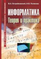 Computer Science. Theory And Practice di V a Ostreikovsky, I a Poljakova edito da Book On Demand Ltd.