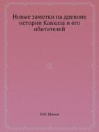 Novye Zametki Na Drevnie Istorii Kavkaza I Ego Obitatelej di I F Shopen edito da Book On Demand Ltd.