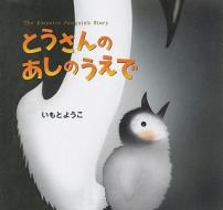 The Emperor Penguin's Story di Imoto Yoko edito da Kodansha America