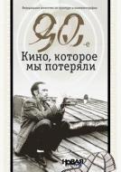 90th. Movie, Which We Lost di L Malyukova edito da Book On Demand Ltd.