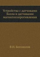 Ustrojstva S Datchikami Holla I Datchikami Magnitosoprotivleniya di V. N. Bogomolov edito da Book On Demand Ltd.