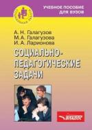 Socio-educational Tasks di A N Galaguzov, M a Galaguzova, I A Larionova edito da Book On Demand Ltd.