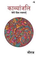 KAVYANJALI di Gopaldas 'Neeraj' edito da Manjul Publishing House Pvt Ltd