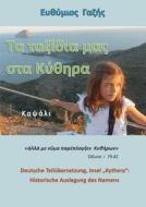 Ta Taxidia Mas Sta Kythira / Unsere Reisen Nach Kythira di Efthymios Gazis edito da Books On Demand