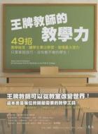 Teach Like a Champion: 49 Techniques That Put Students on the Path to College di Doug Lemov edito da Yuan Liu/Tsai Fong Books