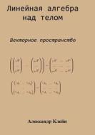 Linear Algebra Over Division Ring (Russian Edition): Vector Space di Aleks Kleyn edito da Createspace