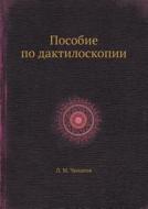 Posobie Po Daktiloskopii di L M Chichagov edito da Book On Demand Ltd.