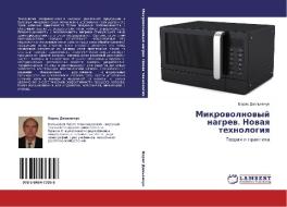Mikrowolnowyj nagrew. Nowaq tehnologiq di Boris Dem'qnchuk edito da LAP LAMBERT Academic Publishing
