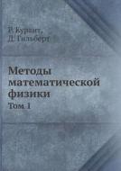 Metody Matematicheskoj Fiziki Tom 1 di R Kurant, D Gil'bert edito da Book On Demand Ltd.