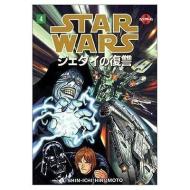 Return of the Jedi Manga di George Lucas edito da DARK HORSE COMICS