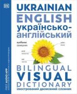 English Ukrainian Bilingual Visual Dictionary di DK edito da Dorling Kindersley Ltd