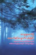 Walking in God's Grace (Burmese) di World Prayr Inc edito da Energion Publications