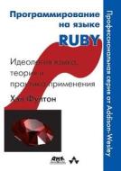 Programming Language Ruby di H Fulton edito da Book On Demand Ltd.