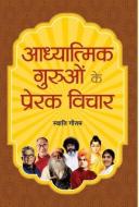 Adhyatmik Guruon Ke Prerak Vichar di Swati Gautam edito da PRABHAT PRAKASHAN PVT LTD