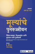 Mulyanche Punarujjeevan edito da SAGE Bhasha