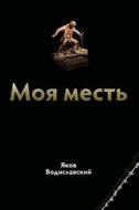 Books in Russian: My Revenge di Yaakov Wodzislawski edito da Contento Now