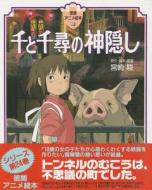 Spirited Away di Hayao Miyazaki edito da Tokuma Shoten/Tsai Fong Books