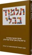 The Steinsaltz Talmud Bavli di Rabbi Adin Steinsaltz edito da Koren Publishers