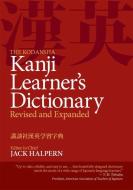 The Kodansha Kanji Learner's Dictionary di Jack Halpern edito da Kodansha America, Inc