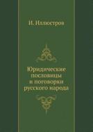 Yuridicheskie Poslovitsy I Pogovorki Russkogo Naroda di I Illyustrov edito da Book On Demand Ltd.