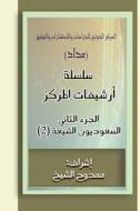 Saudi Shiites (Files) 2: 40.000 Words di Mamdouh Al-Shikh edito da Createspace