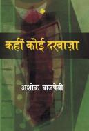 Kahin Koi Darwaja di Ashok Vajpeyi edito da RAJKAMAL PRAKASHAN