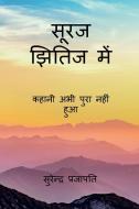 Suraj Kshitij Men / सूरज झितिज में di Surendra Prajapati edito da Notion Press