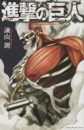Attack on Titan, Volume 3 di Hajime Isayama edito da Kodansha