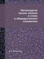 Metallurgiya Chuguna, Zheleza I Stali V Obschedostupnom Izlozhenii di D M Tatarchenko edito da Book On Demand Ltd.
