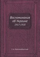 Vospominaniya Ob Ukraine 1917-1918 di G N Lejhtenbergskij edito da Book On Demand Ltd.