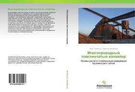 Mnogopriwodnyj plastinchatyj konwejer di Iman Tazabekow, Muratbek Arpabekow edito da Palmarium Academic Publishing