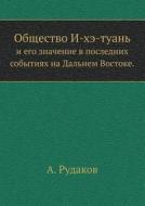 Obschestvo I-he-tuan' I Ego Znachenie V Poslednih Sobytiyah Na Dal'nem Vostoke. di A Rudakov edito da Book On Demand Ltd.