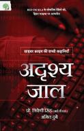 Adrishya Jaal di Triveni Singh, Amit Dubey edito da Unbound Script