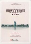 National Standards and Best Practices for U.S. Museums (Chinese) di Elizabeth E. Merritt edito da American Alliance of Museums