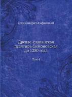 Drevle-slavyanskaya Psaltir Simonovskaya Do 1280 Goda Tom 4 di Arhimandrit Amfilohij edito da Book On Demand Ltd.