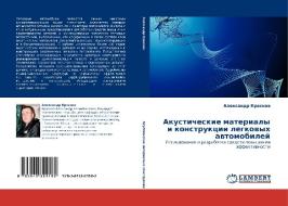 Akusticheskie Materialy I Konstruktsii Legkovykh Avtomobiley di Krasnov Aleksandr edito da Lap Lambert Academic Publishing