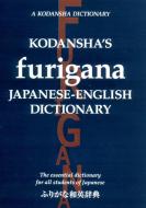 Kodansha's Furigana Japanese-english Dictionary: The Essential Dictionary For All Students Of Japanese di Masatoshi Yoshida, Yoshikatsu Nakamura edito da Kodansha America, Inc