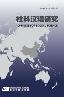 Chinese for social sciences vol.1- Chinese Hardcover di Dongning Feng edito da CCPN Global