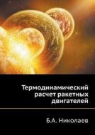 Termodinamicheskij Raschet Raketnyh Dvigatelej di B a Nikolaev edito da Book On Demand Ltd.