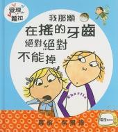 My Wobbly Tooth Must Not Ever Never Fall Out di Lauren Child edito da Shang Yi Publishing Co/Tsai Fong Books