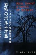 Real Ghost Stories of Borneo 1 Japanese Translation di Aammton Alias edito da Lulu.com