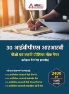 30 IBPS RRB PO & Clerk Prelims Mock Papers Practice Book Hindi Medium di ADDA247 Publication edito da Metis Eduventures pvt ltd