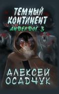 Temnyj kontinent (Anderdog. Kniga 3) di Alexey Osadchuk edito da Magic Dome Books