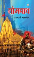 Somnath (सोमनाथ) di Acharya Chatursen edito da Alpha Edition