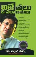 Winners And Loosers in Telugu (విజేతలు పరాజితులు) di Ujjawal Patni edito da Alpha Edition