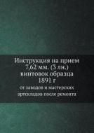 Instruktsiya Na Priem 7,62 Mm. (3 Ln.) Vintovok Obraztsa 1891 G Ot Zavodov I Masterskih Artskladov Posle Remonta di L M Chichagov edito da Book On Demand Ltd.