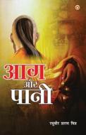 Aag Aur Paani (आग और पानी) di Raghuvir Sharan 'Mitra' edito da ALPHA ED