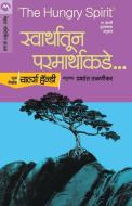 SWARTHATUN PARARTHAKADE di Handy Charles Handy, Talnikar Prashant Talnikar edito da Repro Books Limited
