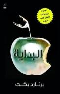 Al Bidaya (genesis Edition) di Bernard Beckett edito da Bloomsbury Qatar Foundation Publishing