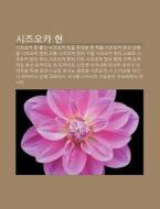 Sijeuoka Hyeon: Sijeuoka Hyeon Chulsin, di Chulcheo Wikipedia edito da Books LLC, Wiki Series